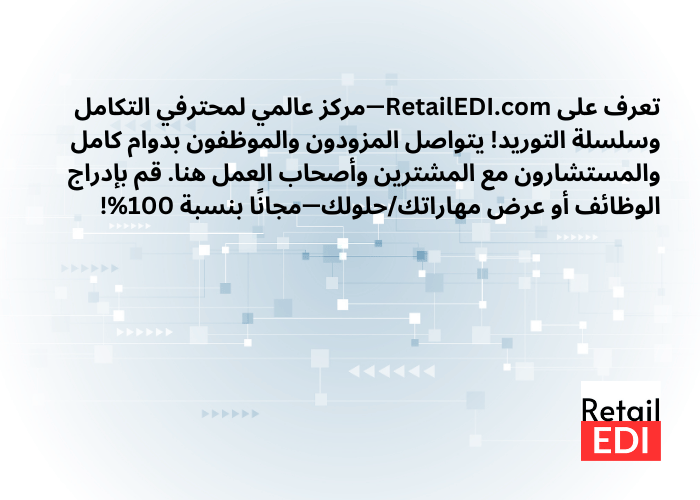 Retail EDI B2B data integration and supply chain marketplace
